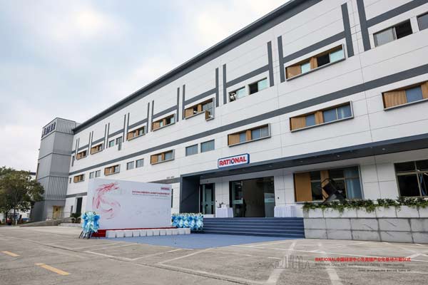 中国・寿州（Shouzhou）のRATIONAL施設正面、イベント装飾付き。