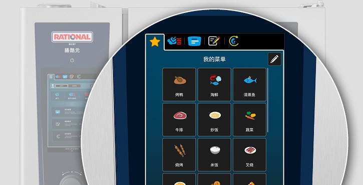 RATIONAL 膳酷 混合蒸锅触控屏界面放大展示多种菜品类别图标，突出直观操作体验。